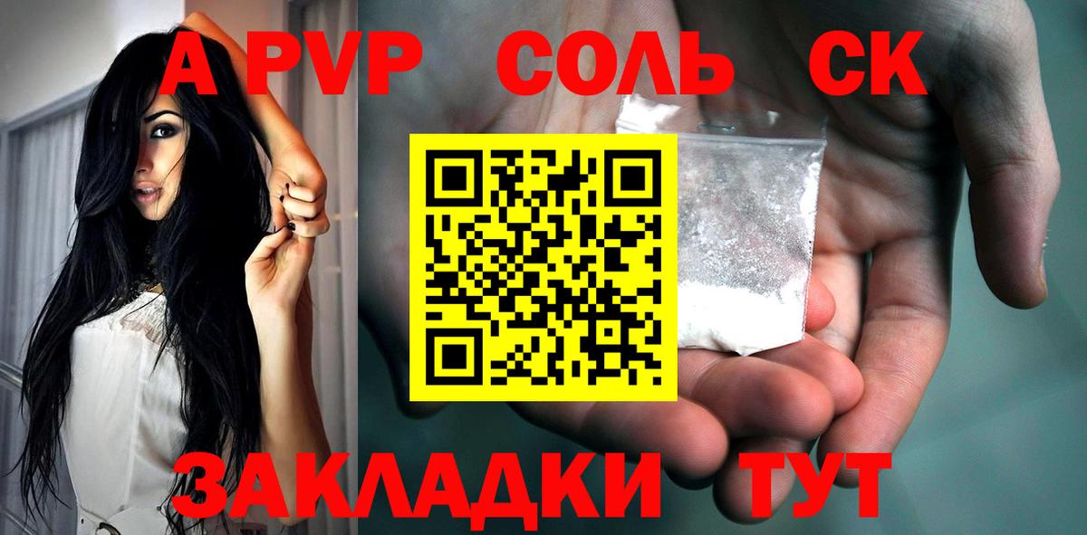 A PVP Соль  А ПВП  A-PVP кристаллы  Вход с VPN  Барнаул  Alpha-PVP крисы CK 