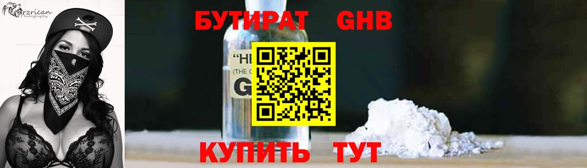 БУТИРАТ Butirat  Вход с VPN  Барнаул 