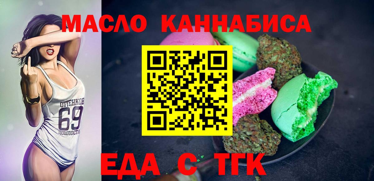 Барнаул  Cannafood марихуана  Вход с VPN 