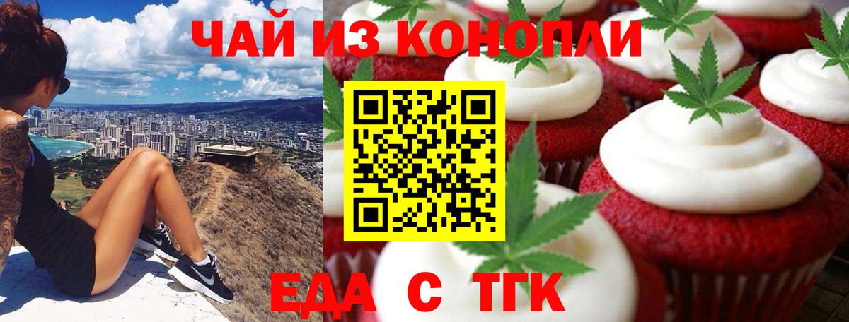 Печенье с ТГК конопля Барнаул