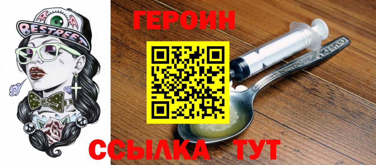 ГЕРОИН хмурый Барнаул